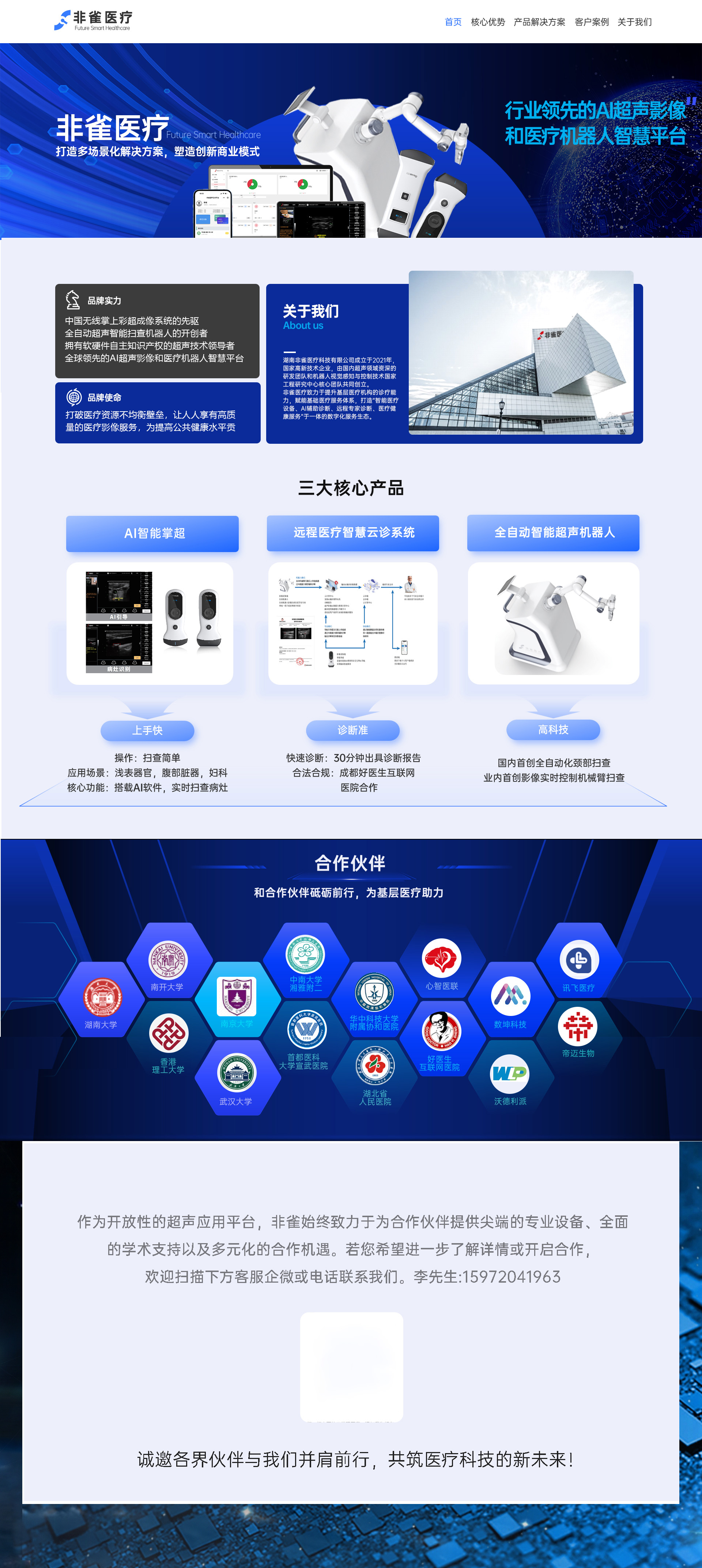 非雀医疗首页